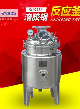 不锈钢316热熔胶反应釜电加热反应罐熔胶真空搅拌釜粘合剂反应釜