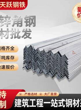 佛山现货国标镀锌角钢Q235B万能角铁带孔支架货架用角钢