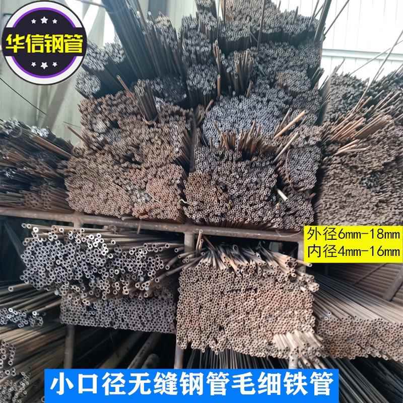 无缝钢管毛细铁管空心圆管外径6 8 9 10 12 13 14 15 16 18 20mm