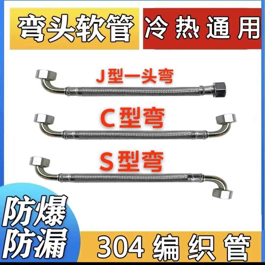304不锈钢高压软管90度直角弯头进水管4分马桶热水器编织进水软管