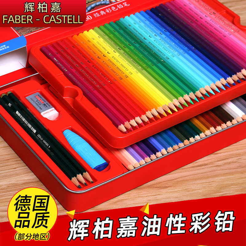 德国辉柏嘉48色油性彩铅36色经典绘画彩铅笔60色涂色美术彩色铅笔