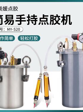 S20简易点胶机不锈钢储胶桶碳钢胶水桶点胶灌包装盒画胶手动滴胶