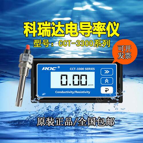 河北科瑞达CCT-3300 CCT-3320系列电导率/电阻率线上分析仪控制器