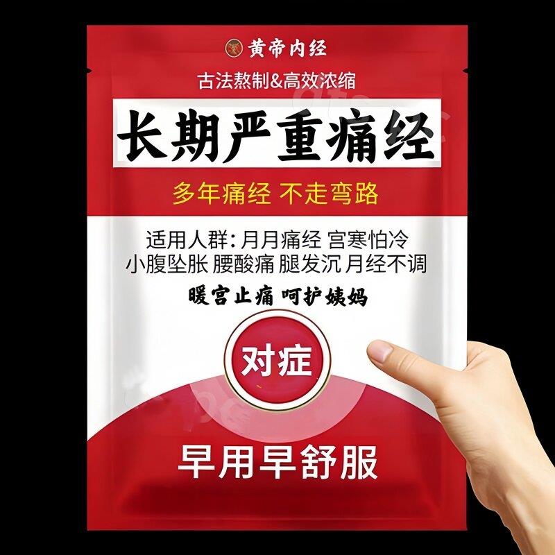 【月月痛经】痛经贴调理宫寒学生暖宫头痛晕无力肚子腹坠胀穴位贴