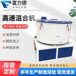 高混机可按需厂家高速混合机供应塑料搅拌立式 圆筒混合机