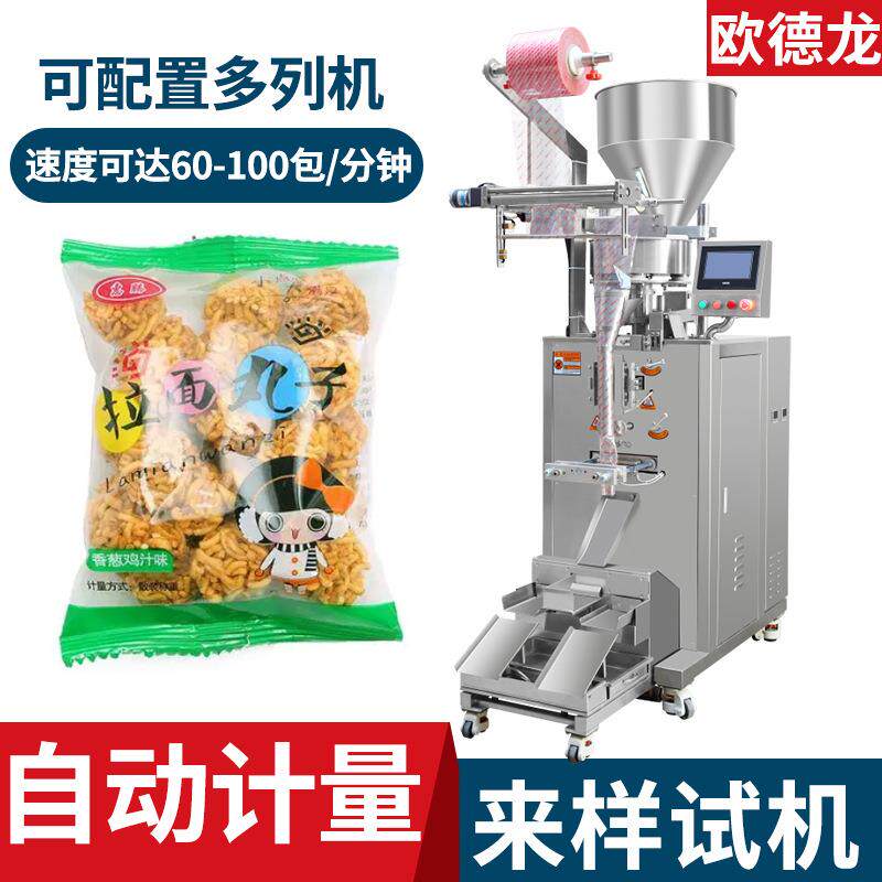 休闲食品颗粒包装机拉面丸子包装机干脆面点包装机械设备