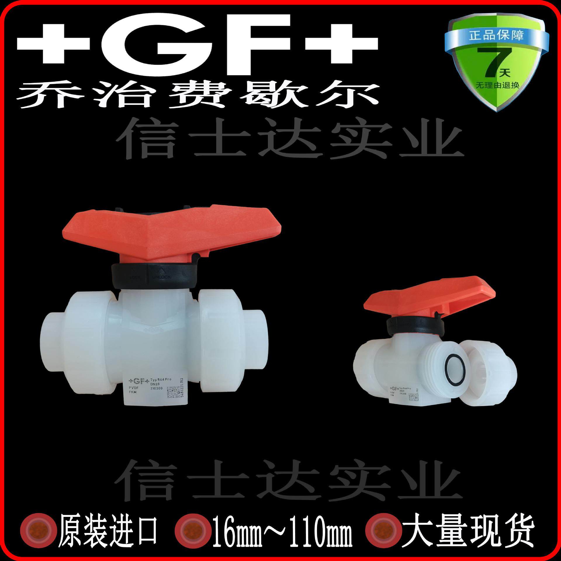 瑞士GF乔治费歇尔PVDF活接球阀聚偏二氟乙烯耐酸碱热熔承插手阀门