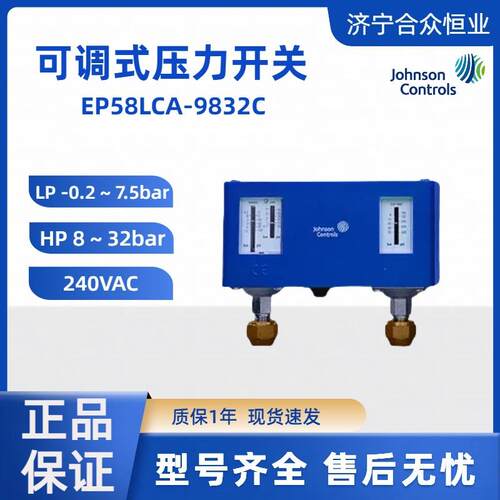 压力开关双压力控制 江森现货EP58LCA-9832C -0.2-7.5bar8-32bar