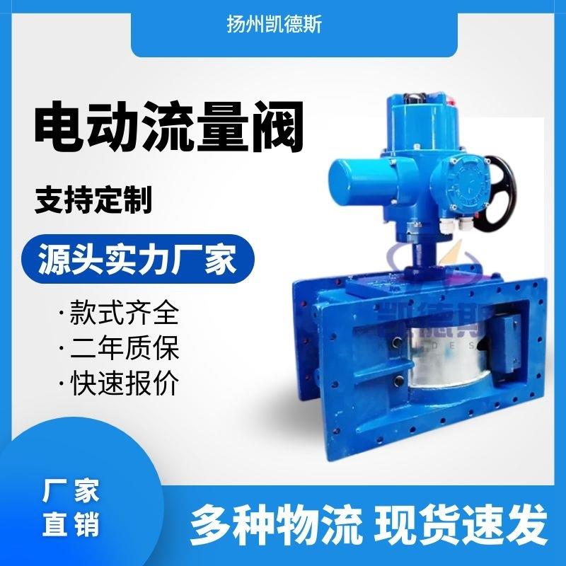 电动流量阀B400气动弧形阀FLD-400气动截止阀CP400