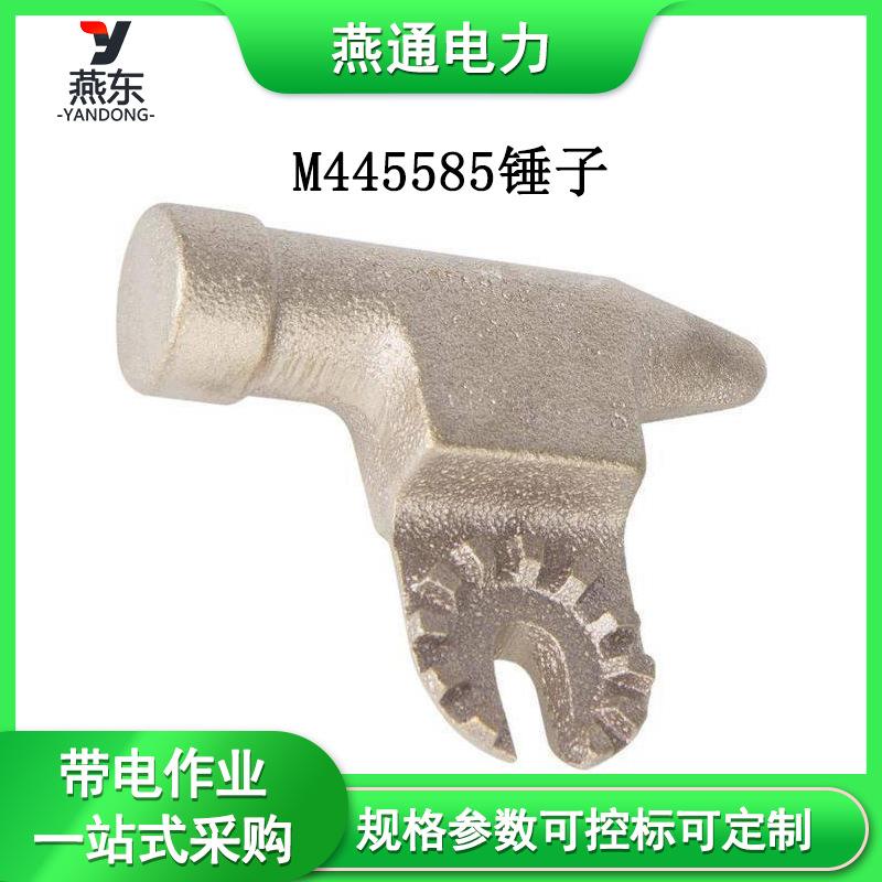 M445585锤子0.45 kg移动导线锤带电作业通用工具