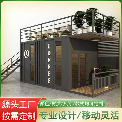 订做网红集装箱咖啡屋可移动氟碳漆别墅房子成品雕花板保安岗亭