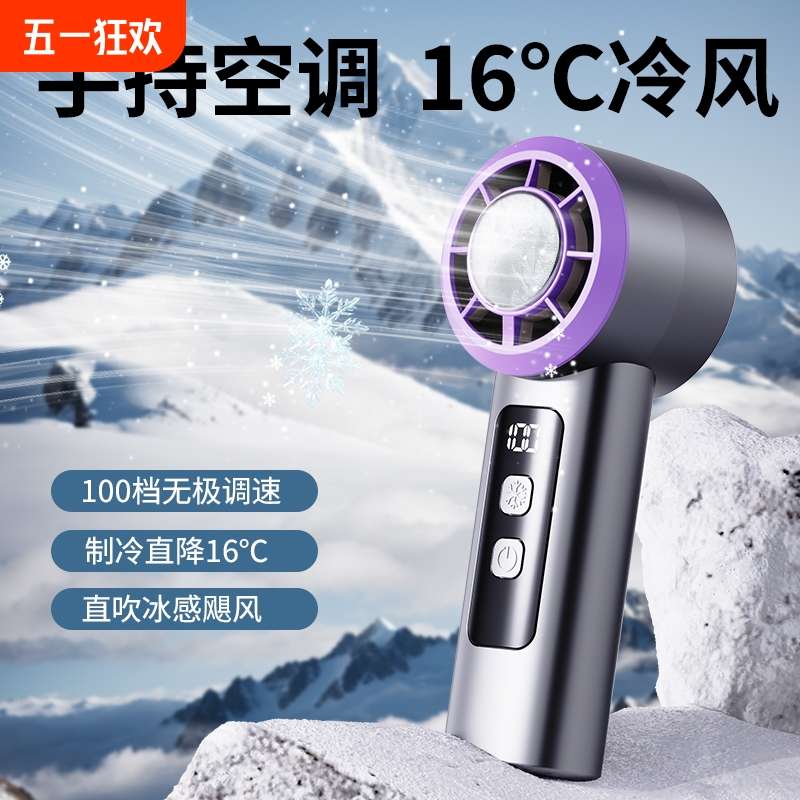 手持小风扇无叶喷雾制冷小空调半导体冰敷风扇便携式随身调速风力