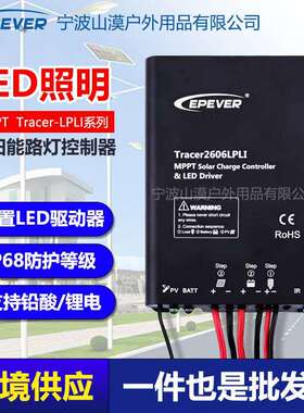 Tracer-LPLI12V/24V10A15A20AMPPT路灯控制器锂电自激活IP68