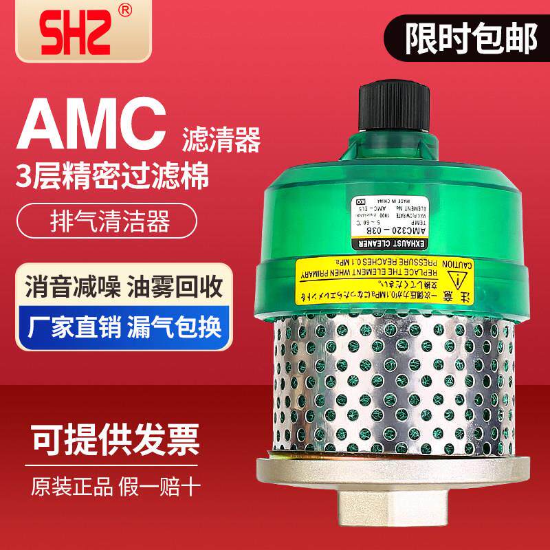 SHZ消音空气洁净器降噪消音AMC320-03B气动滤清器220-02B/520-04B