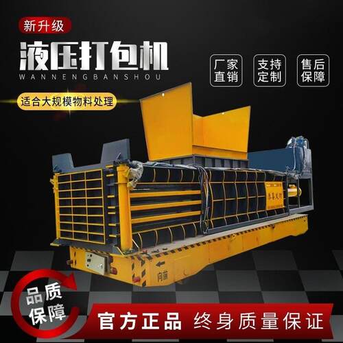 大型卧式打包机全钢板焊接压缩废纸包块一吨半全自动液压打包机