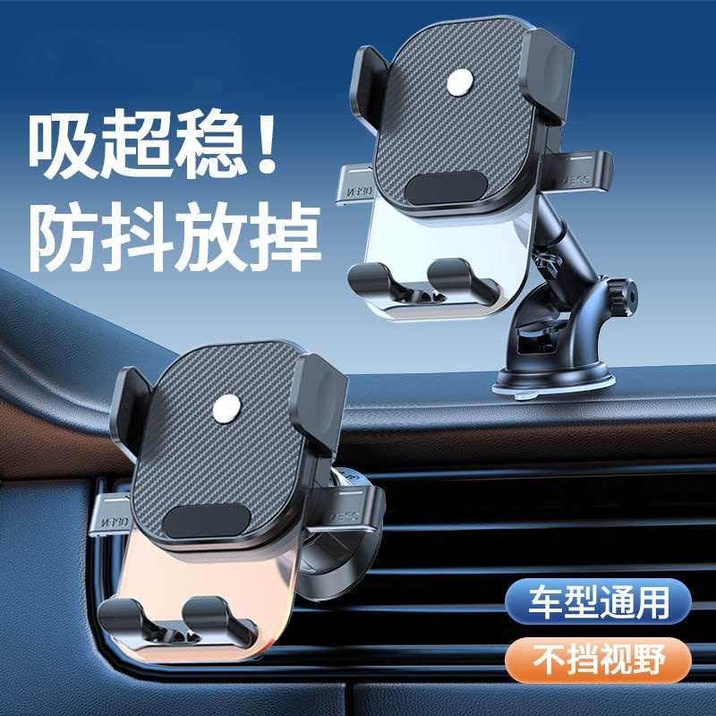 吸盘式汽车用品手机车载支架车内车上导航防抖防震支驾充电支撑无