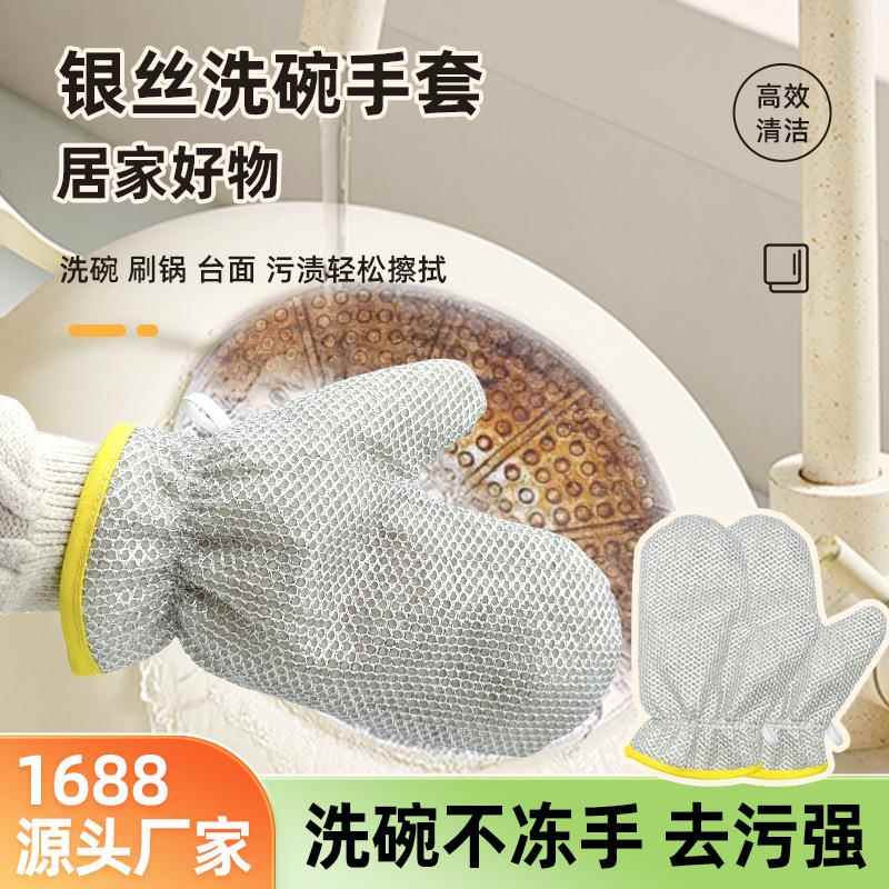 防水钢丝洗碗手套百洁布家务刷锅多功能厨房清洁刷耐用银丝抹布