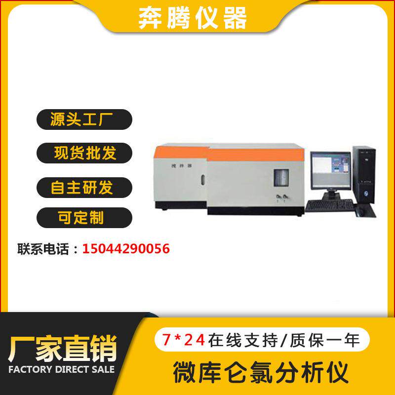 BT-1331微库仑氯分析仪微库仑氯测定仪厂家直销