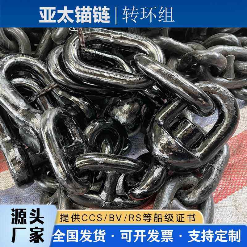 厂家供应船用锚链转环组黑漆提供CCS/BV/RS等证书发货快