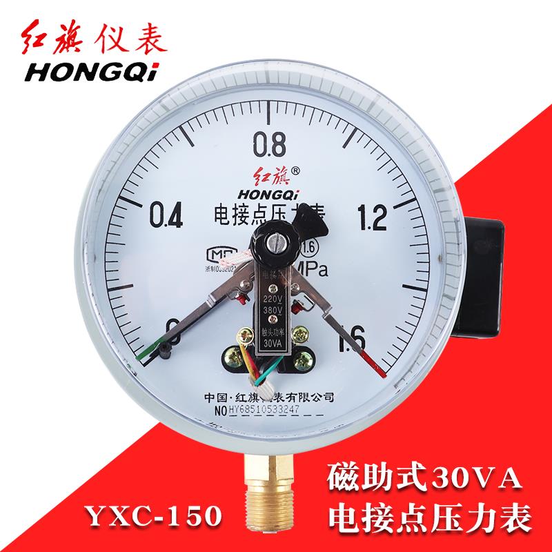 红旗牌磁助电接点压力表YXC150水压气压30VA真空负压表380v电触点