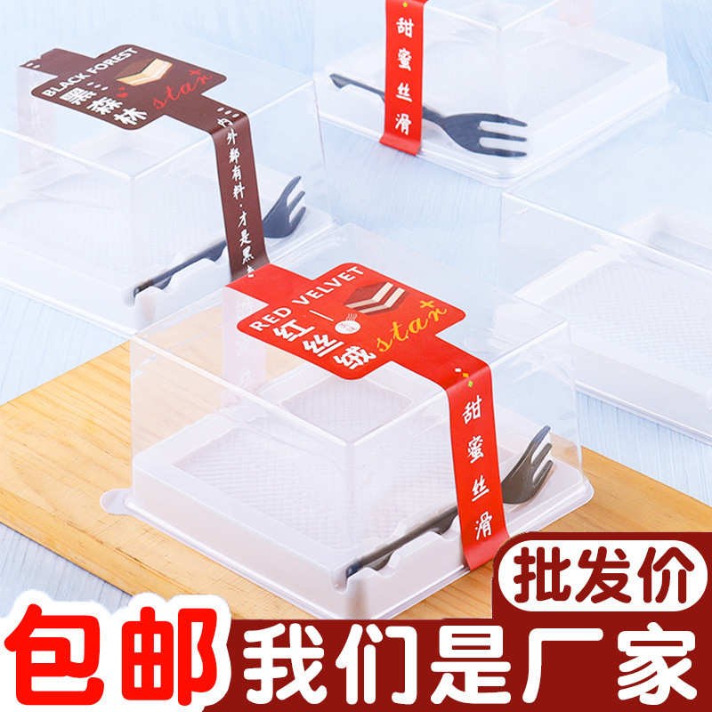 厂家直销红丝绒蛋糕包装盒黑森林盒子咸奶油正方形西点四寸透明吸