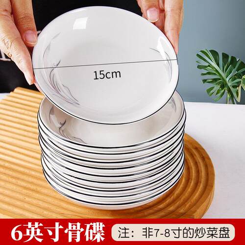 6英寸盘子陶瓷家用菜盘小盘子碟子精致吐骨碟蘸料碟小号圆盘餐具