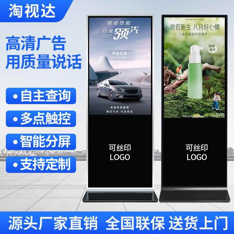4K高清安卓立式广告机一体机43寸55寸触摸显示器液晶全面屏
