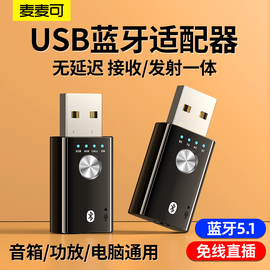 usb蓝牙音频接收器适配器5.1有线转换老式音箱，响功放车载aux无线连接手机台式电脑电视switch外接蓝牙发射器