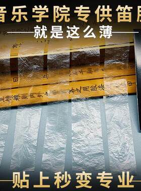 2026新笛膜专业高级演奏级专用笛膜检定考试笛膜笛膜胶套装竹笛子
