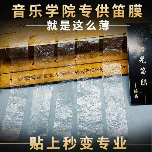 2026新笛膜专业高级演奏级专用笛膜检定考试笛膜笛膜胶套装竹笛子