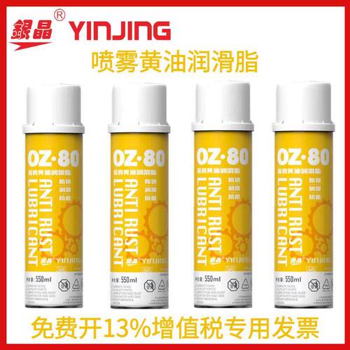 正品！银晶喷雾式黄油 SB-17 BUTTER 润滑脂 OZ80 550ML