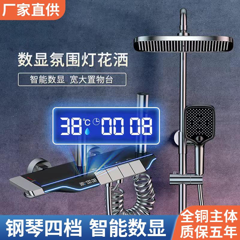 全铜枪灰色智能数显家用淋浴套装恒温氛围灯钢琴按键数显花洒套装