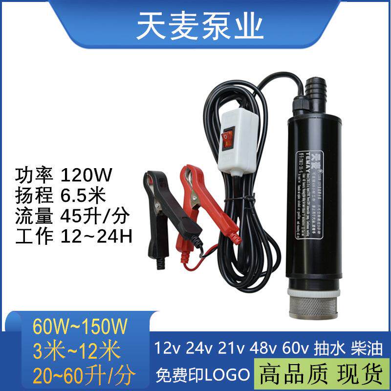 TM12-35-6抽水机直流小水泵12v潜水加油机120W电动抽油器12伏水泵