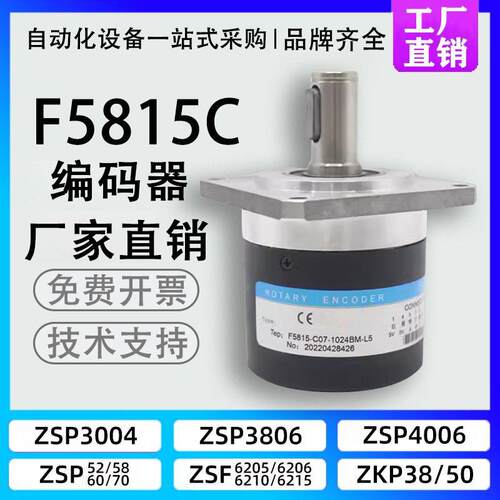 F5815C主轴旋转编码器6215-1024BM-5L光电数控车床车螺纹专用REP