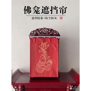 佛龛遮挡帘免打孔菩萨防尘护罩佛像遮挡帘家用档灰帘隔断帘遮布帘