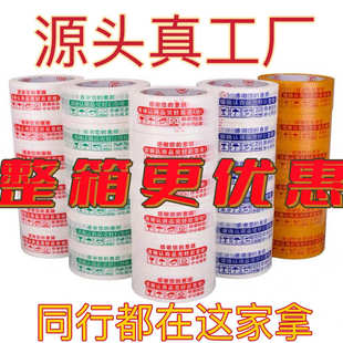 厂家直售电商打包 警示语胶带 物流快递封箱胶纸制定多色红色胶带
