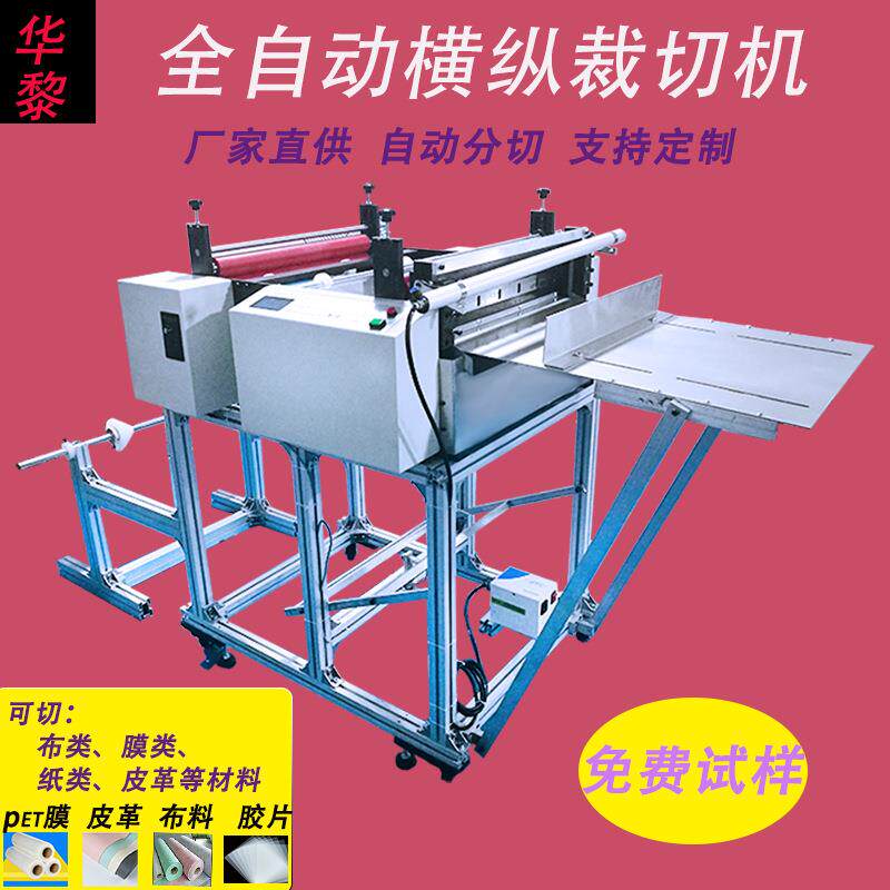 全自动珍珠棉切断机黑胶片裁切机铜箔横切机植绒布泡棉裁切机
