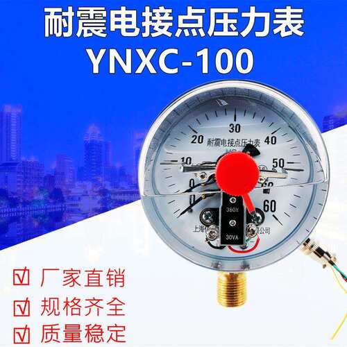 上海亿川YNXC-100 -0.1-0 1.6MPA耐震电接点压力表抗震防震真空表