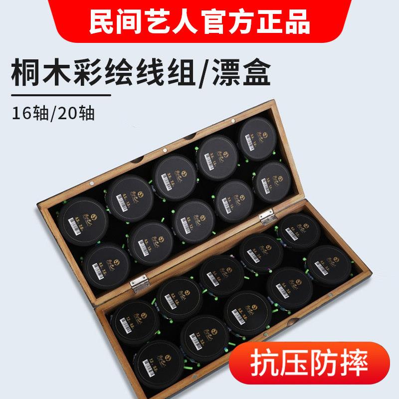 民间艺人彩绘桐木漂盒线组收纳盒钓鱼主线盒大容量收纳木制线组盒