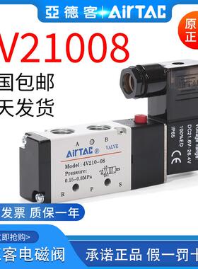 亚德客气动电磁阀4V210-08 4V110 06 换向阀220V 24V电子气阀12V
