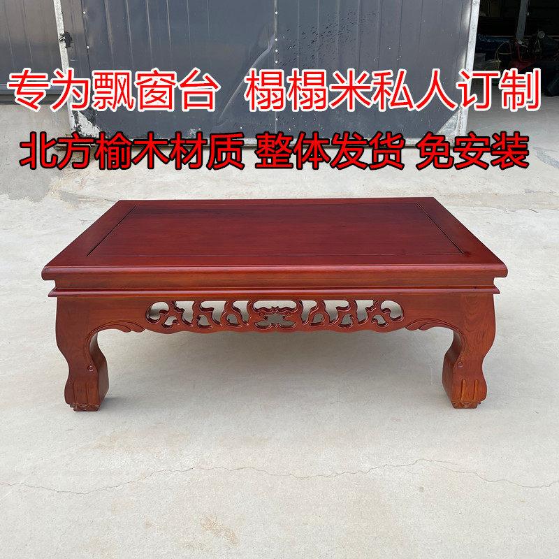 飘窗小桌子榻榻米茶桌实木小茶几炕几家用卧室坐地矮桌炕桌学习桌