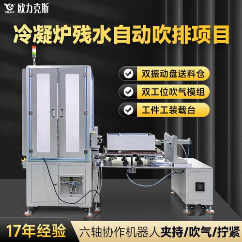 冷凝炉残水自动吹排项目六轴协作机器人CCD视觉精度自动化设备