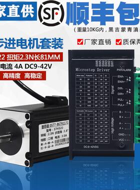 57步进马达套装57BYG250C 扭矩1.8N.M 长76MM含驱动器4A 32细分
