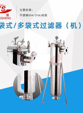 工厂不锈钢袋式过滤器化工前置保安过滤机布袋压滤机设计