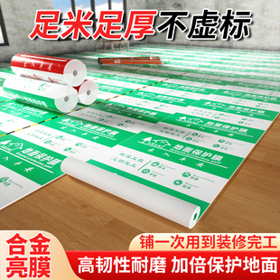 修地面保护膜瓷砖地砖地板防护垫家装 装 一次性铺加厚耐磨保护地膜