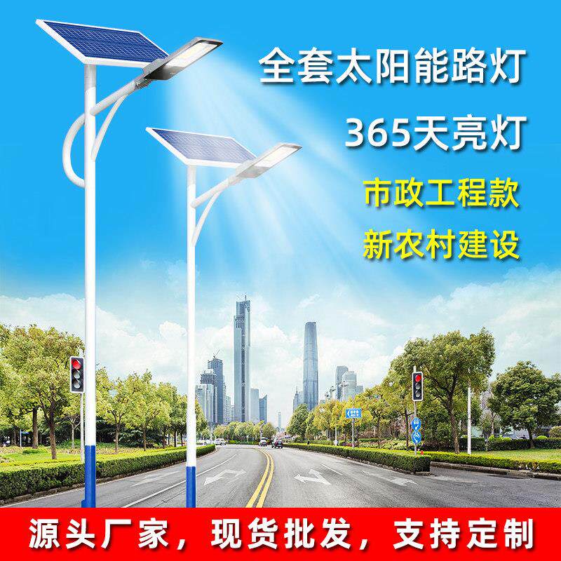 太阳能路灯6米户外新农村工程照明全套带杆光伏锂电池超亮LED路灯