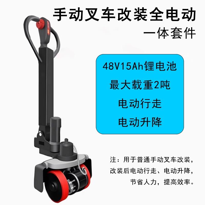 惠力电动叉车电动搬运车电动地牛2吨手动叉车改电动叉车改装配件