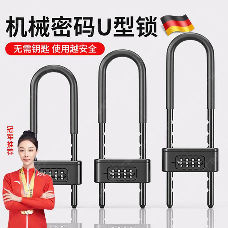 密码锁挂锁玻璃门防水防锈u形锁加长密码防盗门锁U型锁锁具锁家用