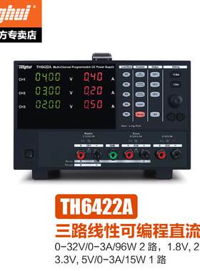 TH6222 6223 6223A可编程线性直流电源TH6422 6423 6422A