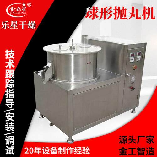 颗粒微机 膨润土圆机 不锈钢球形抛机 规格齐全 乐星干燥制粒机